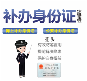 补办身份证需要什么 补办身份证最快要多久