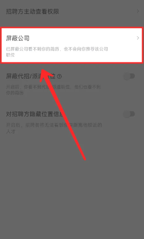 智联招聘怎么屏蔽之前的公司 智联招聘怎么屏蔽某公司 智联招聘怎么屏蔽之前的公司 智联招聘怎么屏蔽某公司