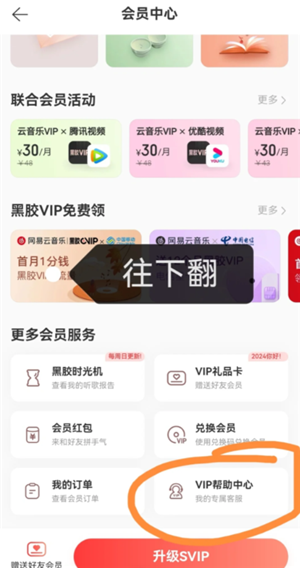 网易云音乐会员怎么取消自动续费 网易云音乐会员可以给几个人用 网易云音乐会员怎么取消自动续费 网易云音乐会员可以给几个人用