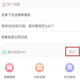 腾讯视频会员微信怎么共享给别人登录 腾讯视频会员微信可以登录几个人