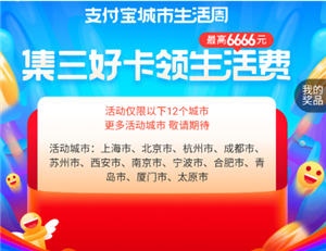 支付宝年度好运卡有什么用 支付宝年度好运卡怎么用