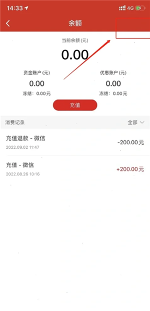 易捷加油充值的钱怎么退回来 易捷加油充值的钱退回来要多久