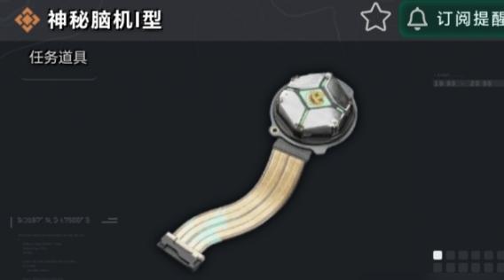 三角洲行动神秘脑机有什么用-神秘脑机作用介绍