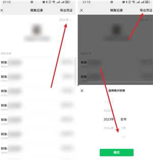 微信转账记录在哪里查 微信转账记录删除后还能查出来吗