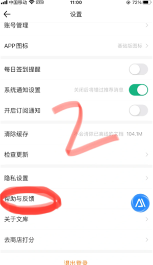 百度文库怎么取消自动续费 百度文库怎么解除自动续费功能