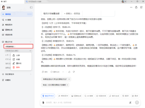 豆包怎么删除聊天记录 豆包怎么删除全部内容