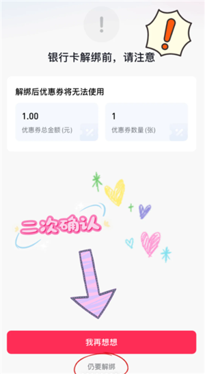 抖音商城怎么解绑银行卡 抖音商城怎么解绑支付宝