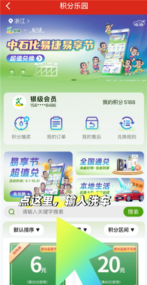 易捷加油洗车券在哪 易捷加油洗车券怎么获得