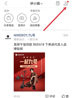 拼多多拼小圈怎么打开 拼多多拼小圈怎么添加好友