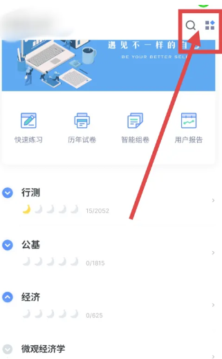 粉笔怎么看做过的错题 粉笔怎么看做过的历年试卷 粉笔怎么看做过的错题 粉笔怎么看做过的历年试卷