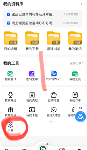 百度文库怎么取消自动续费 百度文库怎么解除自动续费功能