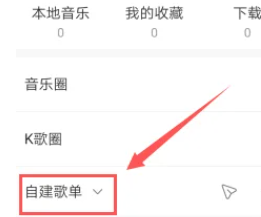 酷狗音乐怎么删除最近播放的歌曲 酷狗音乐怎么删除不喜欢的歌