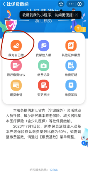 支付宝交农村合作医疗保险怎么操作 支付宝交农村医保缴费流程