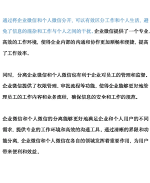 企业微信和个人微信区别 企业微信和个人微信能互通吗 企业微信和个人微信区别 企业微信和个人微信能互通吗