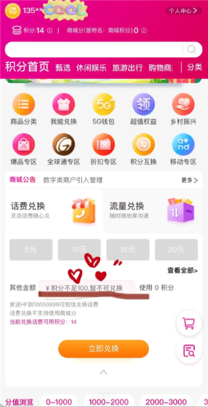 中国移动积分换话费怎么换 中国移动积分什么时候清零