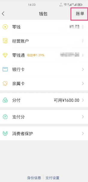 微信年度账单怎么查2024 微信年度账单怎么删除记录