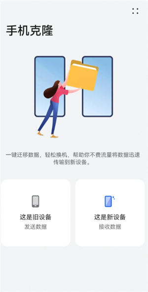 华为手机克隆操作步骤 华为手机克隆使用教程