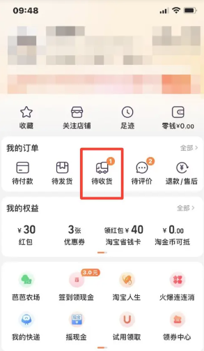 淘宝延迟收货有什么用 淘宝延迟收货在哪里申请