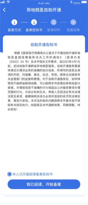 国家医保服务平台异地备案 国家医保服务平台异地备案操作指南