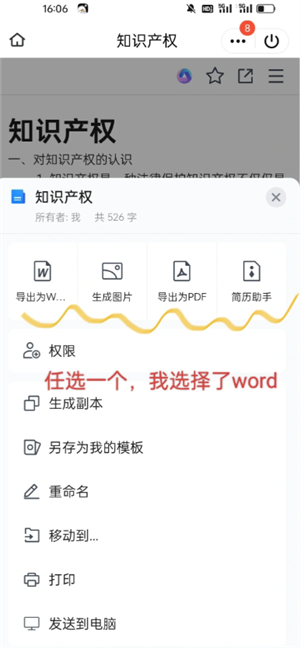 腾讯文档怎么转成word文档 腾讯文档怎么转成Excel