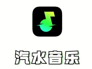 汽水音乐怎么取消自动续费 汽水音乐怎么取消连续包月