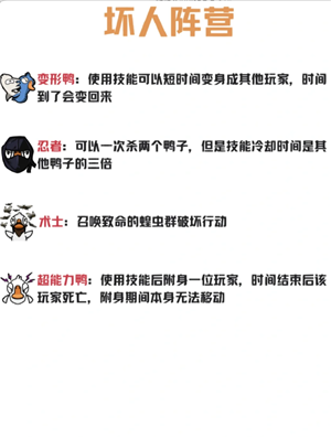 鹅鸭杀规则和角色介绍 鹅鸭杀规则玩法