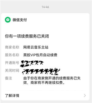 网易云音乐会员怎么取消自动续费 网易云音乐会员可以给几个人用 网易云音乐会员怎么取消自动续费 网易云音乐会员可以给几个人用