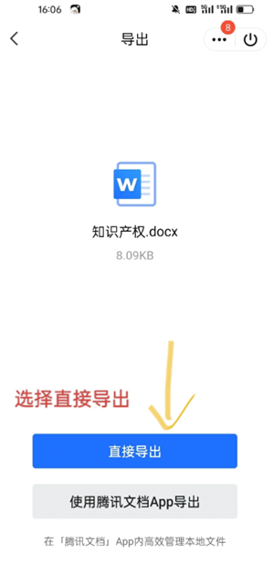 腾讯文档怎么转成word文档 腾讯文档怎么转成Excel