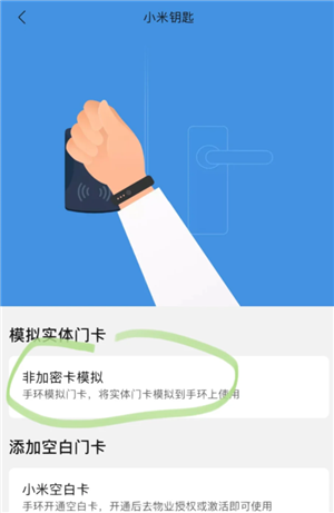 小米手环NFC怎么录入门禁卡 小米手环NFC怎么录入公交卡 小米手环NFC怎么录入门禁卡 小米手环NFC怎么录入公交卡