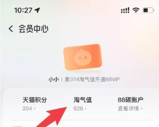 淘宝淘气值怎么提升 淘宝淘气值在哪看 淘宝淘气值怎么提升 淘宝淘气值在哪看