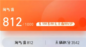 淘宝淘气值怎么提升 淘宝淘气值在哪看