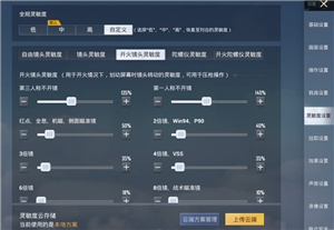 和平精英灵敏度怎么调最稳 和平精英灵敏度怎么调才最适合自己