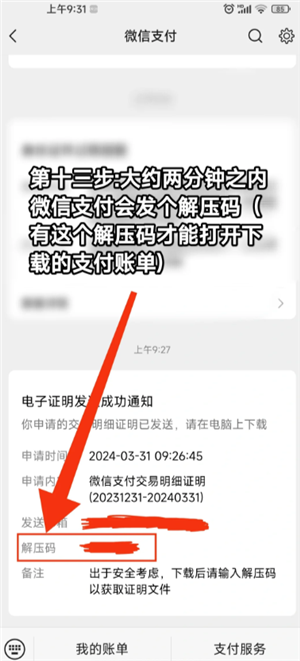 微信转账记录在哪里查 微信转账记录删除后还能查出来吗