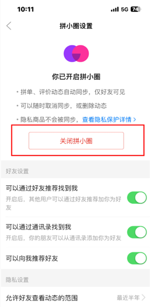 拼多多拼小圈怎么关闭 拼多多拼小圈关闭了别人还看得到吗 拼多多拼小圈怎么关闭 拼多多拼小圈关闭了别人还看得到吗