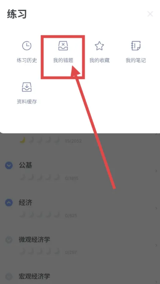 粉笔怎么看做过的错题 粉笔怎么看做过的历年试卷 粉笔怎么看做过的错题 粉笔怎么看做过的历年试卷