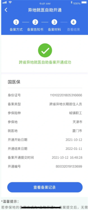 国家医保服务平台异地备案 国家医保服务平台异地备案操作指南