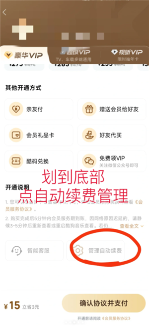 酷狗音乐怎么取消续费vip 酷狗音乐怎么取消会员
