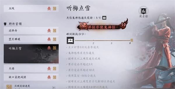 燕云十六声听梅点雪怎么打-听梅点雪打法攻略