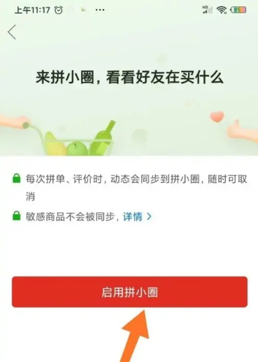 拼多多拼小圈怎么打开 拼多多拼小圈怎么添加好友