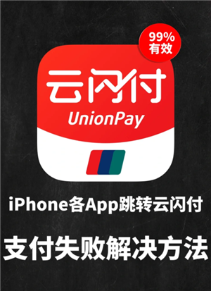 云闪付扫码支付多久到账 云闪付扫码支付安全吗