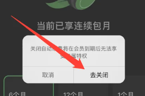汽水音乐怎么取消自动续费 汽水音乐怎么取消连续包月