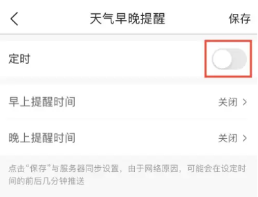 墨迹天气怎么取消自动续费 墨迹天气怎么取消早晚提醒 墨迹天气怎么取消自动续费 墨迹天气怎么取消早晚提醒