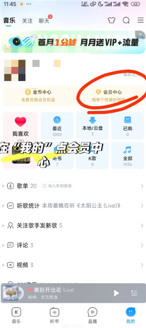 酷狗音乐怎么取消续费vip 酷狗音乐怎么取消会员