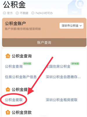 公积金怎么提取 公积金提取流程