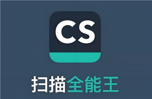 扫描全能王怎么去除图片水印 扫描全能王怎么消除字迹