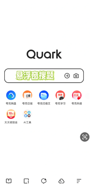 夸克悬浮窗搜题会被发现吗 夸克悬浮窗搜题会被监测出来吗