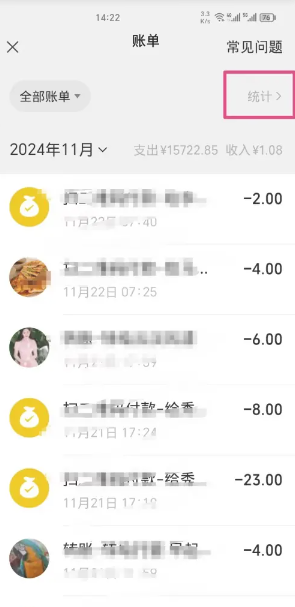 微信年度账单怎么查2024 微信年度账单怎么删除记录