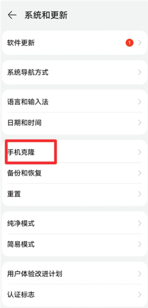华为手机克隆操作步骤 华为手机克隆使用教程