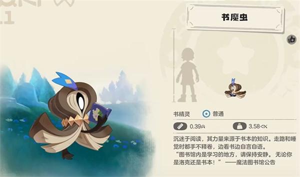 洛克王国世界书魔虫怎么获取-书魔虫获取攻略