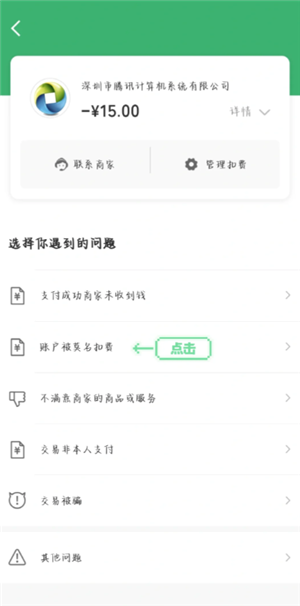 QQ音乐怎么关闭自动续费 QQ音乐自动续费怎么申请退款